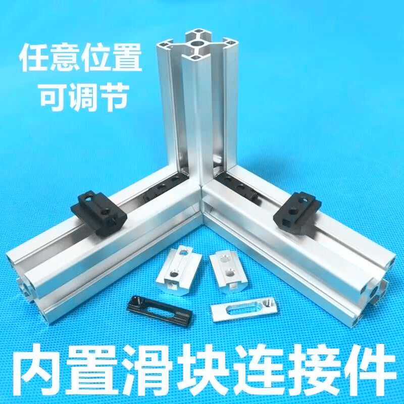 欧标2020/3030/4040铝型材滑块连接件快速内置隐藏任意位置可调图片