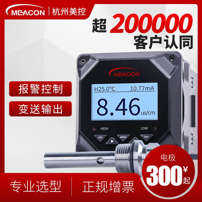 美控在线电导率仪纯水检测MIK-TDS210EC传感器电极测试仪EC8.0