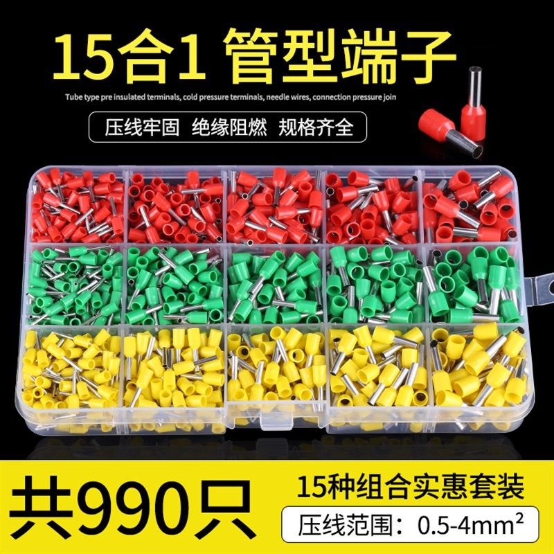 冷压端子15合1 管式针形预绝缘接线紫铜端头插针组合套盒装990只,工业油品/胶粘/化学/实验室用品,马弗炉/电阻炉/实验炉,淘宝优惠券,粉丝福利购,淘宝优惠卷