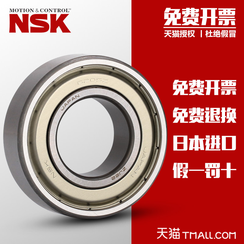 进口日本NSK轴承 6026 6028 6030 6032 6034 6036ZZ DDU VV C3 CM