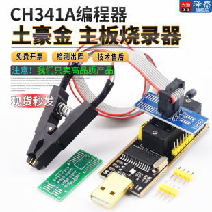 主板路由液晶 BIOS FLASH 土豪金 USB 烧录器 CH341A编程器