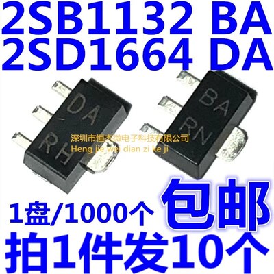 2SB1132 2SD1664 丝印 BA DA 贴片三极管 晶体管 SOT-89(10个)