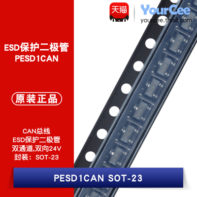 PESD1CAN 24V 双向双通道CAN总线ESD保护二极管 静电防护 SOT-23