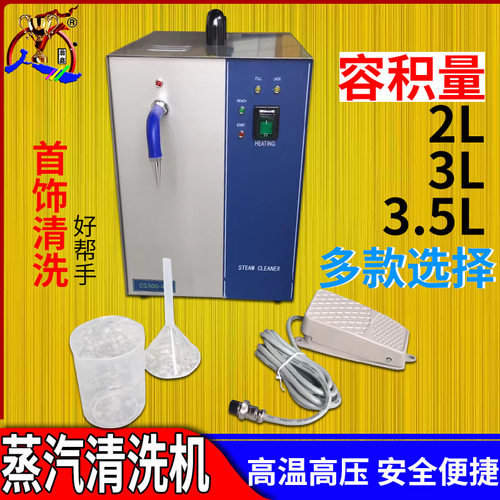 2L小型高压蒸汽清洗机 首饰珠宝蒸汽机清洁机高温喷气机打金工具3