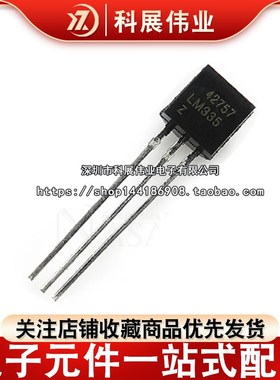 全新 LM335 精密温度感测器 LM335Z 直插TO-92 LM335Z/NOPB