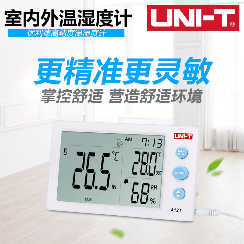 优利德数字大屏温湿度计 家用室内婴儿房电子温度计室外A10T/A12T