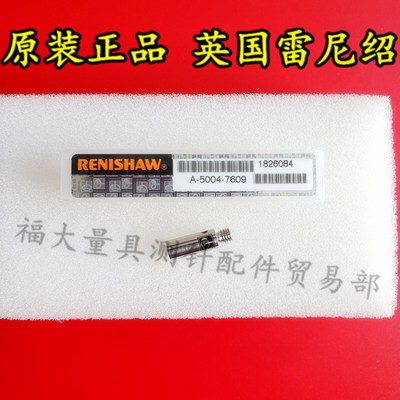原装雷尼绍A-5004-7609 SE8三坐标加长杆M310L 旧号M-5000-7633