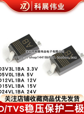 PESD3V3L1BA 3.3V 5V0 12V 15V 24 网版印刷AB AC AD AE AF ESD二
