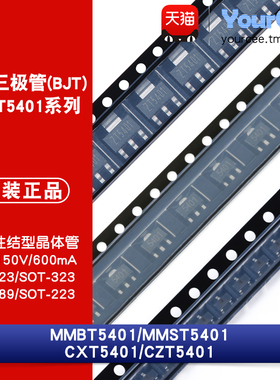 MMBT/MMST/CXT/CZT5401 三极管BJT PNP晶体管 SOT-23/323/89/223
