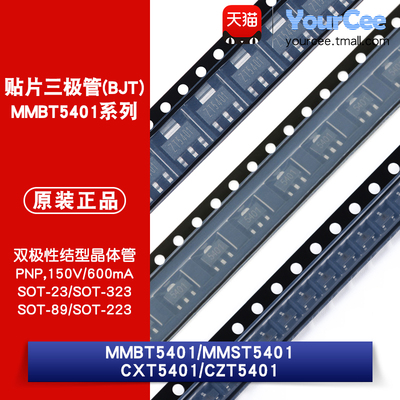 MMBT/MMST/CXT/CZT5401 三极管BJT PNP晶体管 SOT-23/323/89/223