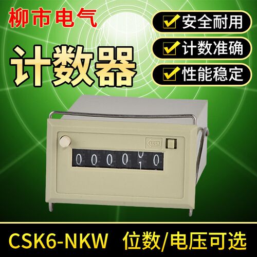 脉冲计数器CSK6-NKW工业冲床机械数字电子自动点数12v24v110v220v