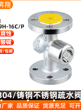 304不锈钢疏水阀CS49H-16C/P铸钢热动力圆盘法兰式蒸汽疏水器DN80