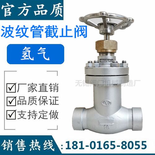 波纹管截止阀WJ15F16P/WJ20F/WJ25F/WJ40F/WJ50F1.6P发电机氢气