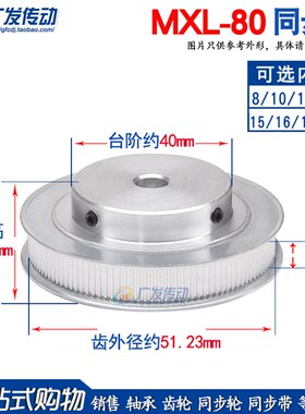 MXL80齿同步轮 MXL80T 凸台 同步皮带轮 孔8/10/12/14/15/16/17mm