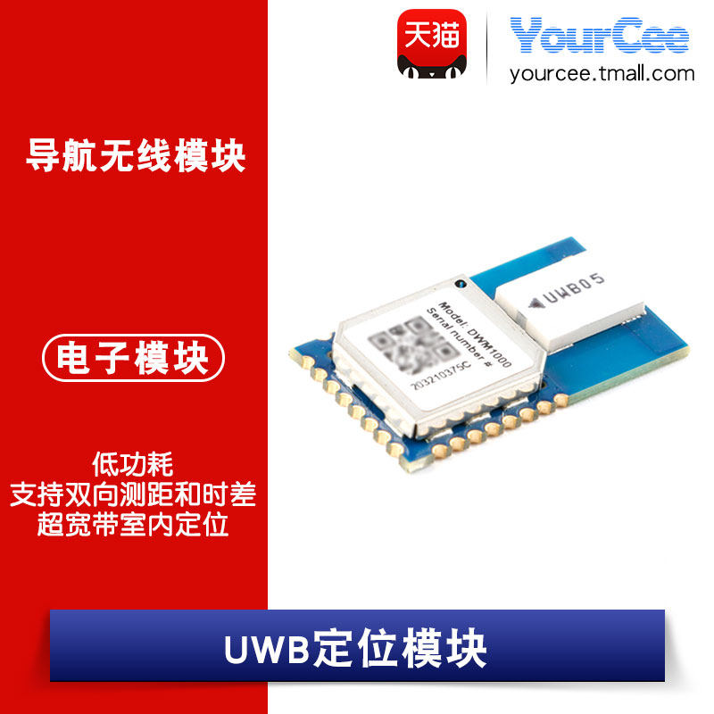 UWB双向室内定位模块/超宽带 低功耗 DWM1000  3.3V供电 SPI接口