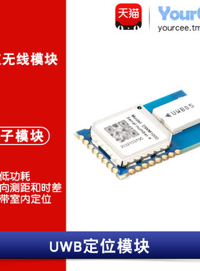 UWB双向室内定位模块/超宽带 低功耗 DWM1000  3.3V供电 SPI接口