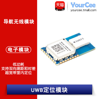 UWB双向室内定位模块/超宽带 低功耗 DWM1000  3.3V供电 SPI接口