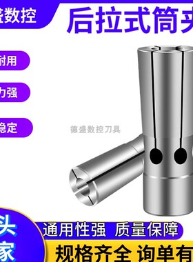 高精度DC4后拉筒夹 高精密SDC6夹头 dc8 10mm DC12后拉式刀柄筒夹