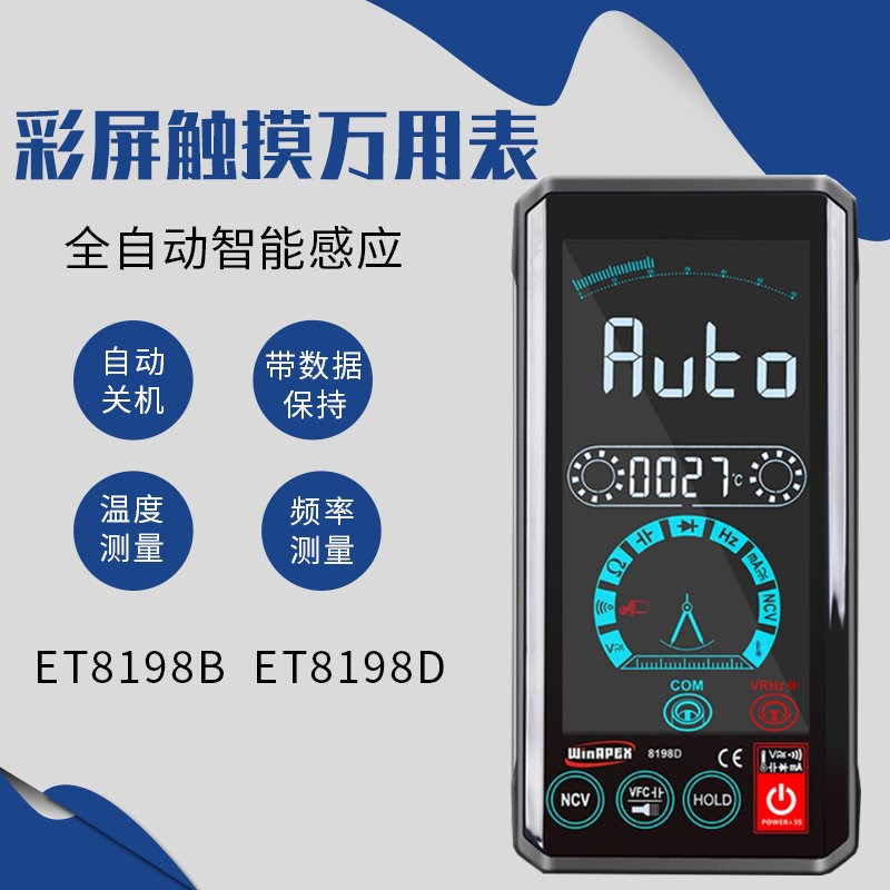 汉研超薄万用表数字高精度语音触摸全自动便携式数显维修万能表