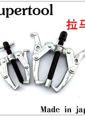 日本super世霸三爪轴承拉马取出器进口小霸王两爪双钩强力拉马