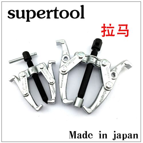 日本super世霸三爪轴承拉马取出器进口小霸王两爪双钩强力拉马