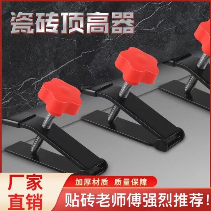 瓷砖顶高器调节升降高低墙砖定位找平器瓦工贴砖工具垫高辅助神器