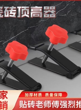 瓷砖顶高器调节升降高低墙砖定位找平器瓦工贴砖工具垫高辅助神器