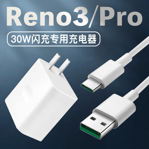 适用OPPOReno3Pro充电器头30W瓦reno3手机数据线头VOOC4.0闪充插