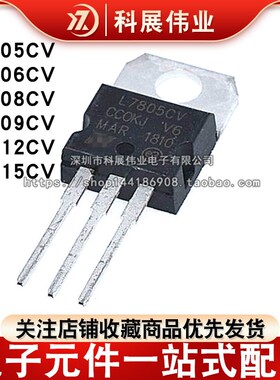 L7805CV/L7806/L7808/L7809/L7812/L7815/L7818/L7824 直插TO-220