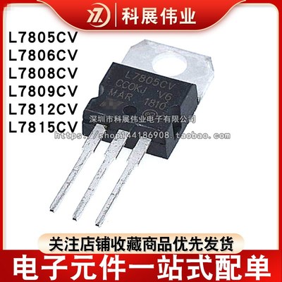 L7805CV/L7806/L7808/L7809/L7812/L7815/L7818/L7824 直插TO-220
