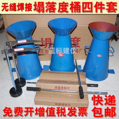 塌落度筒四件套混凝土塌落度桶标尺捣棒漏斗水泥砼坍落度筒测定仪