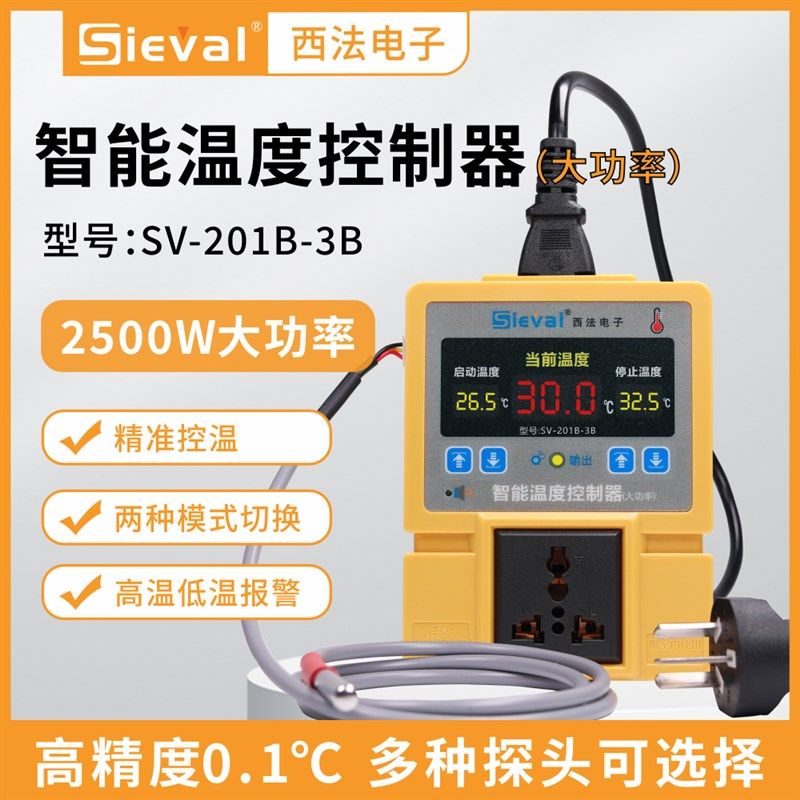 西法电子 智能温度控制器 温控器 大功率 高精度0.1 SV-201B-3B