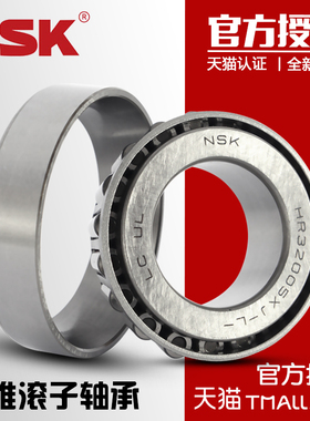 NSK HR 33005 33006 33007 33008 33009 33010 33011 33012J 轴承