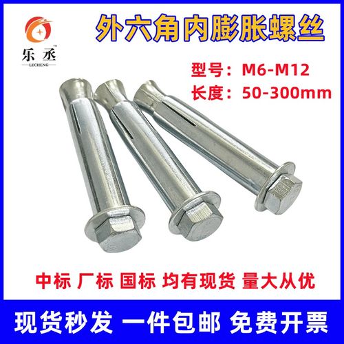 镀锌外六角内膨胀螺丝/加长拉爆内膨胀/外六角膨胀螺栓M6-M12