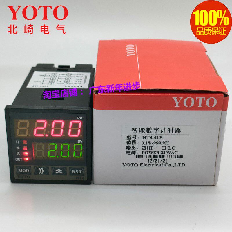 YOTO北崎HT4-41B/HT4-52B高精度智能双数显时间继电器一路报警