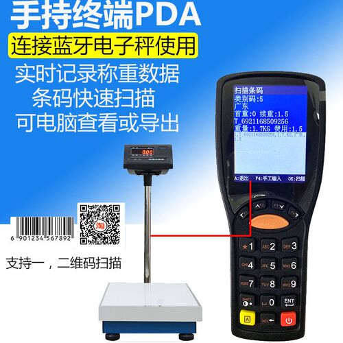 PDA连接蓝牙电子秤扫描存储重量 定时功能 记录保存 连接电脑查看