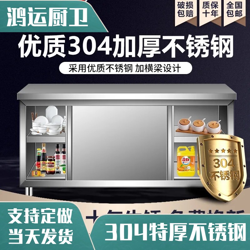304加厚不锈钢工作台面厨房专用打包案板饭店拉门置物架收纳碗盘