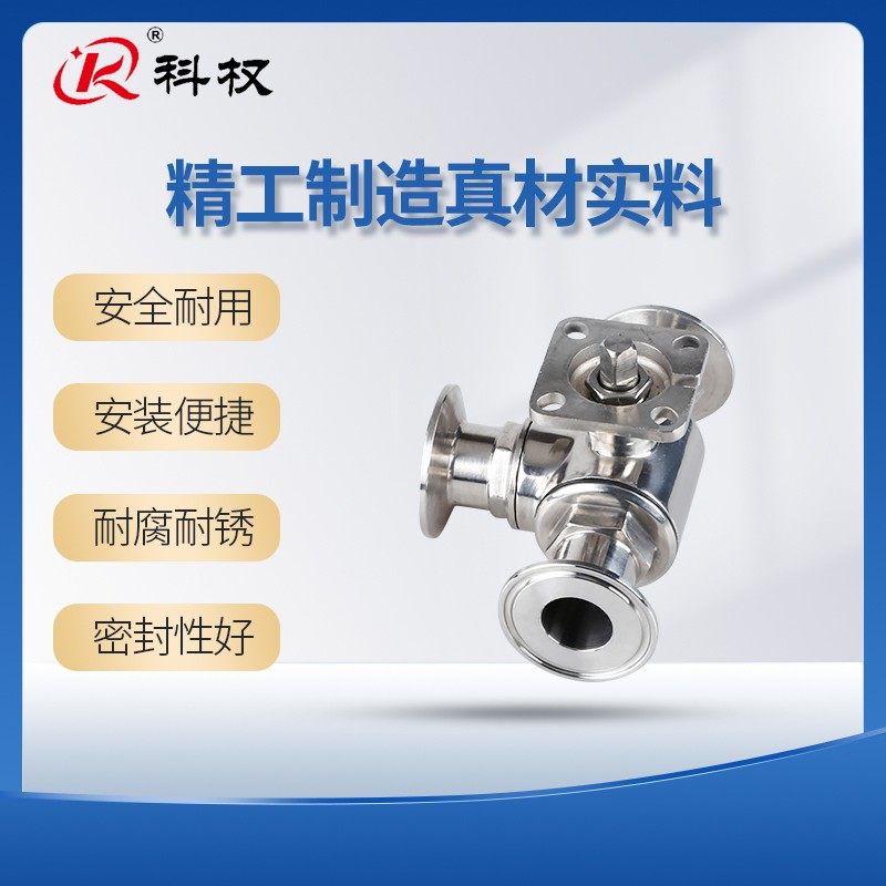 卫生级高平台快装三通球阀304不锈钢气动卡箍式快开带支架阀门
