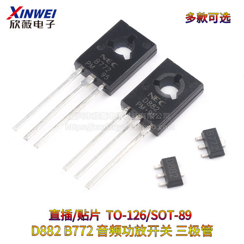 直插/贴片NEC B772/D882三极管 2SD882TO-126 音频功放开关SOT-89