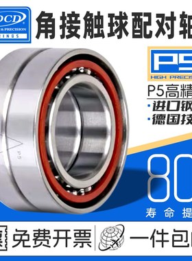 QEA 7014 ACTA/P5 D46114J精密角接触轴承机床主轴内径70mm外110m