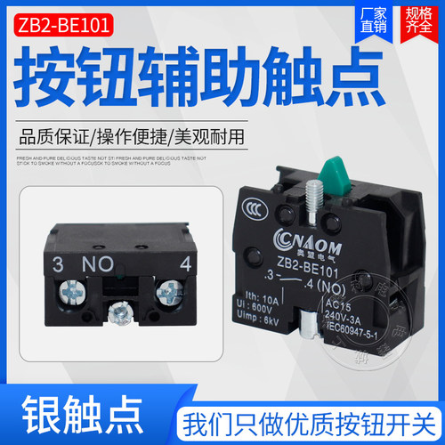按钮底座ZB2-BE101C XB2触点座 辅助触点