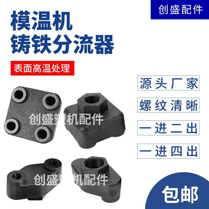模温机分流器分流阀冷水机分水器冷热交换散热器油温机水温机球阀