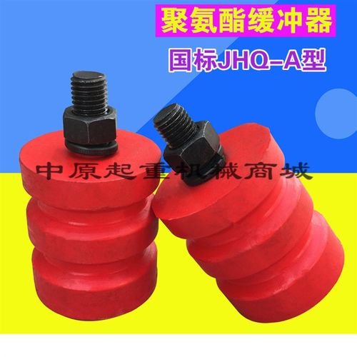 国标聚氨酯缓冲器JHQ-A天车行车缓冲块 起重机防撞垫带螺母