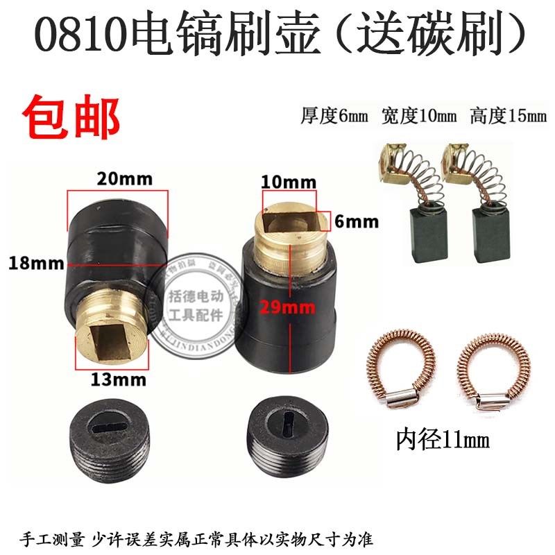 0810 0840 0850电镐碳刷壶刷壶 碳刷架支架精品大功率电锤配件,标准件/零部件/工业耗材,输送带/传送带,淘宝优惠券,粉丝福利购,淘宝优惠卷