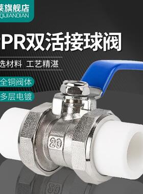 PPR活接球阀铜ppr热熔球阀门ppr球阀 20 4分 25 6分 ppr水管配件