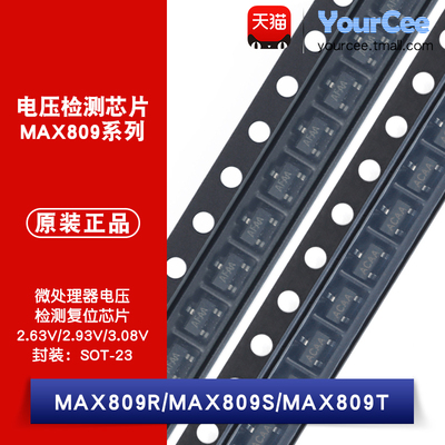 MAX809R/MAX809S/MAX809T 电压检测 复位控制芯片 SOT-23