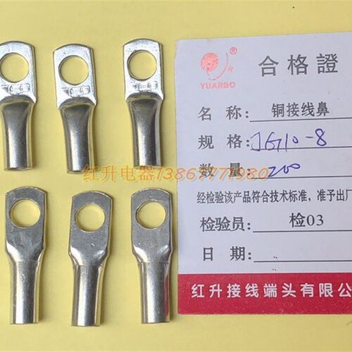 JG10-8/200只/包 电缆线鼻子/铜接线鼻/DTGY/铜接头