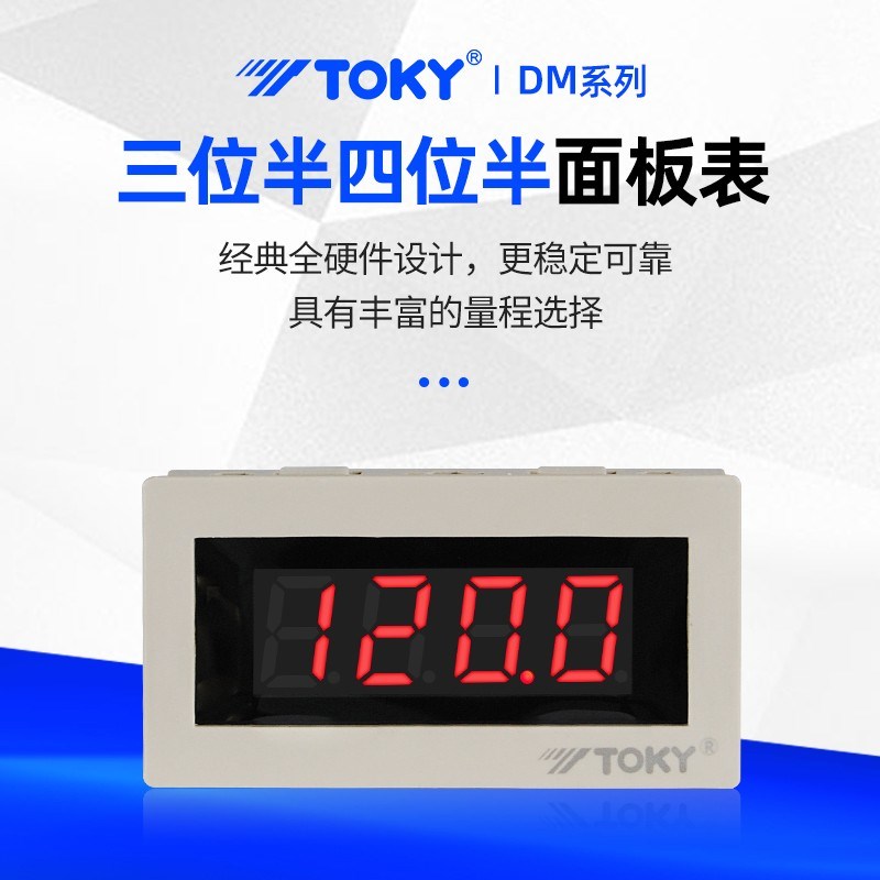 TOKY东崎仪表DM3A-DA2 DM3A-DA20 DM3A-DA50直流面板表电压电流表