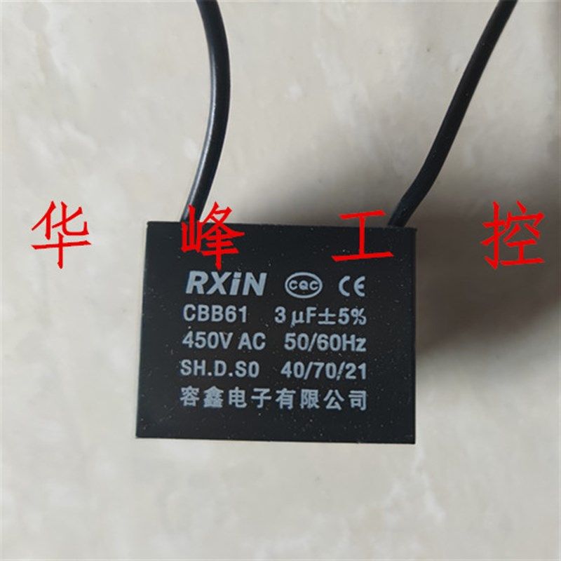 容鑫 CBB61 3UF 空调风机 电风扇 洗衣机 方形启动电容带线450VAC,工业油品/胶粘/化学/实验室用品,马弗炉/电阻炉/实验炉,淘宝优惠券,粉丝福利购,淘宝优惠卷