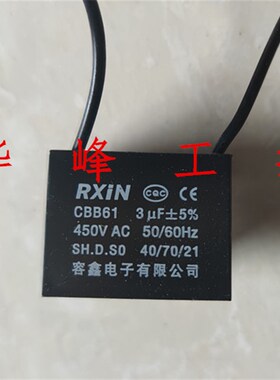 容鑫 CBB61 3UF 空调风机 电风扇 洗衣机 方形启动电容带线450VAC